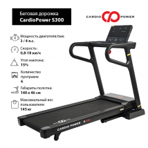 Беговая дорожка CardioPower S300